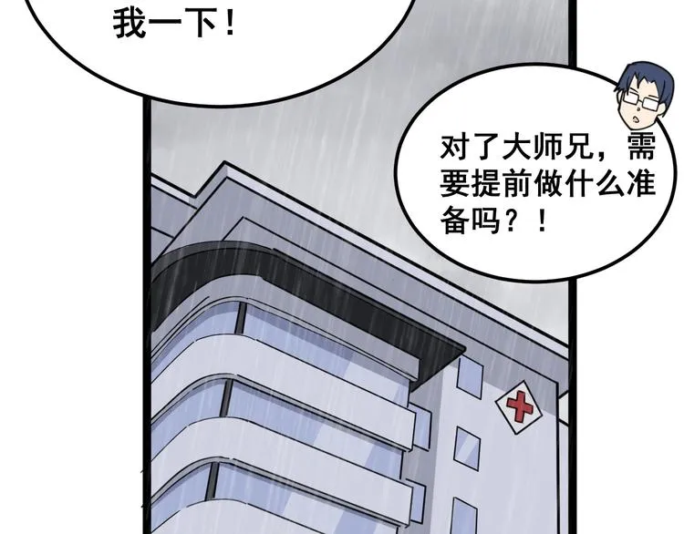 第8话：又见林老 第64页