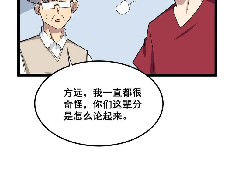 第8话：又见林老 第68页