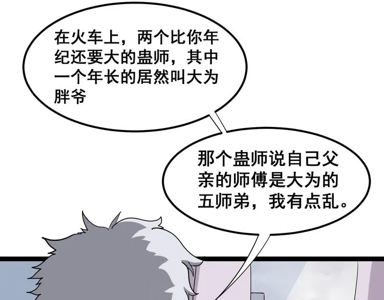 第8话：又见林老 第69页