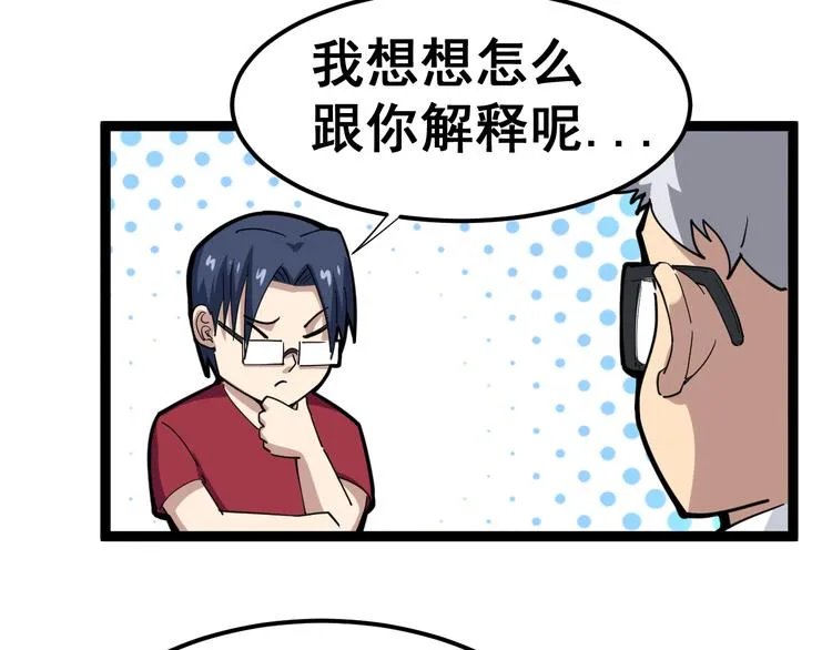 第8话：又见林老 第71页