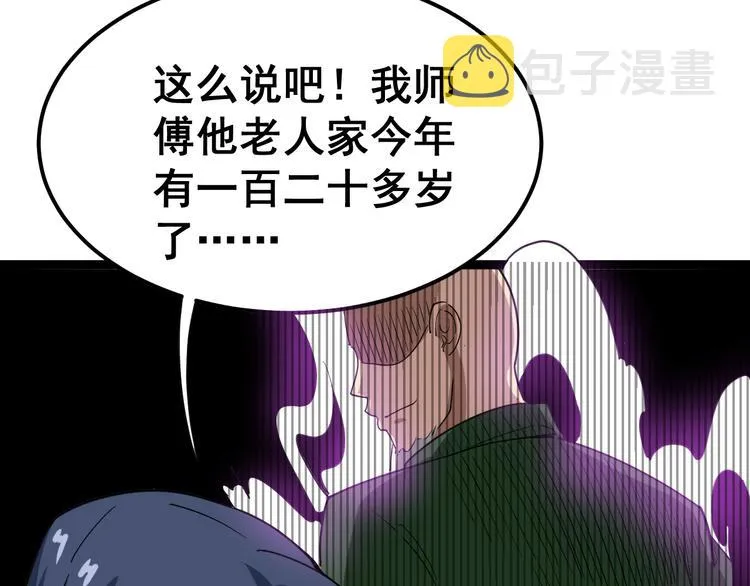 第8话：又见林老 第72页