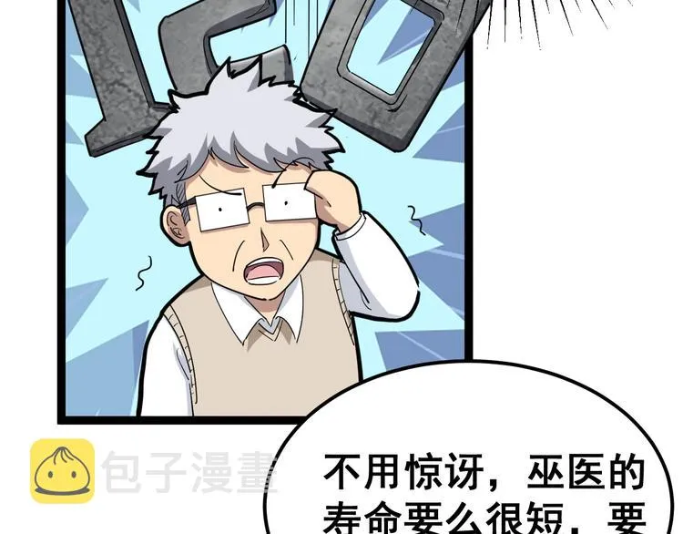 第8话：又见林老 第75页