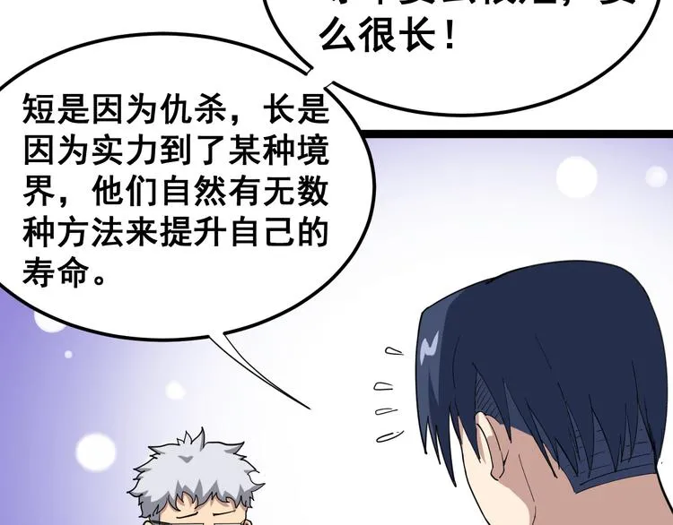第8话：又见林老 第76页