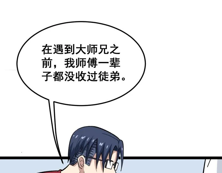 第8话：又见林老 第78页