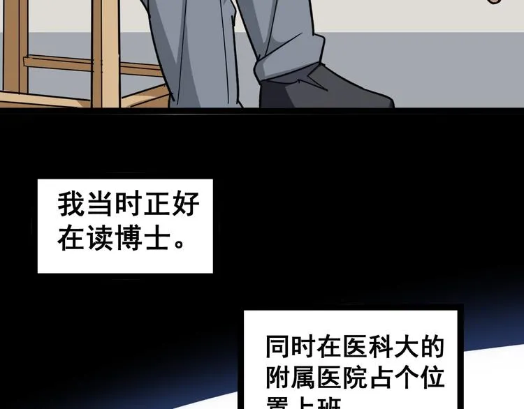 第8话：又见林老 第80页