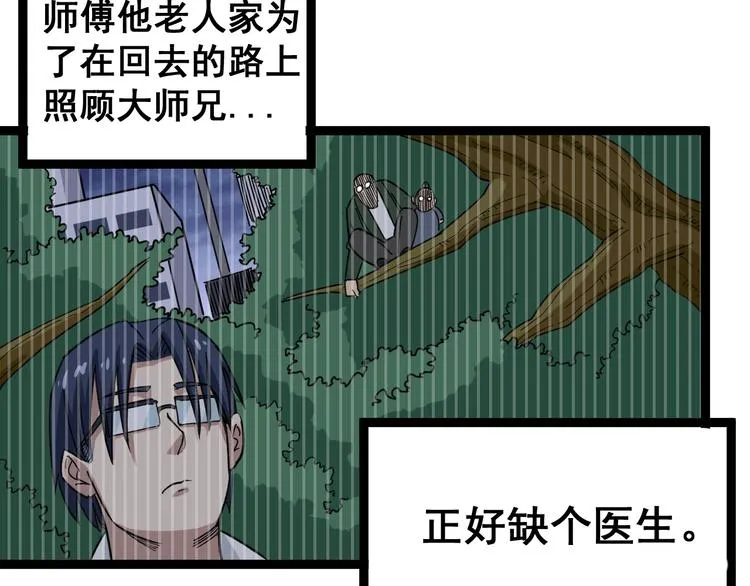 第8话：又见林老 第83页