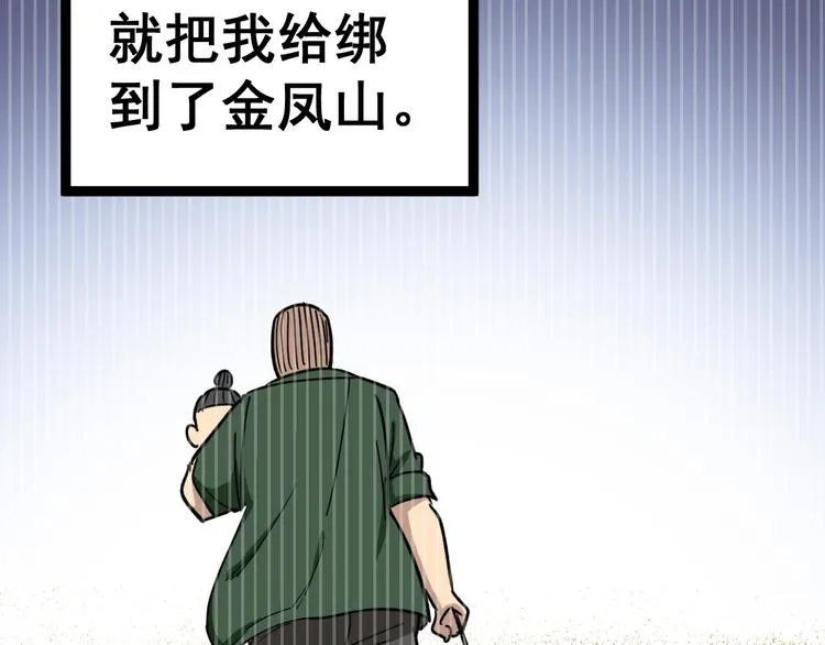 第8话：又见林老 第85页