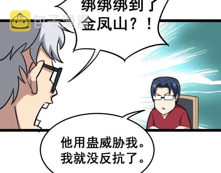 第8话：又见林老 第87页