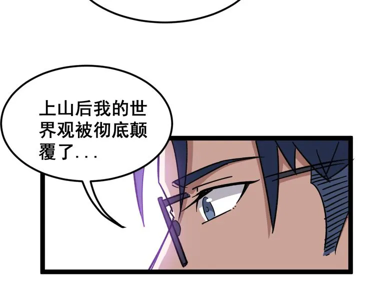 第8话：又见林老 第88页