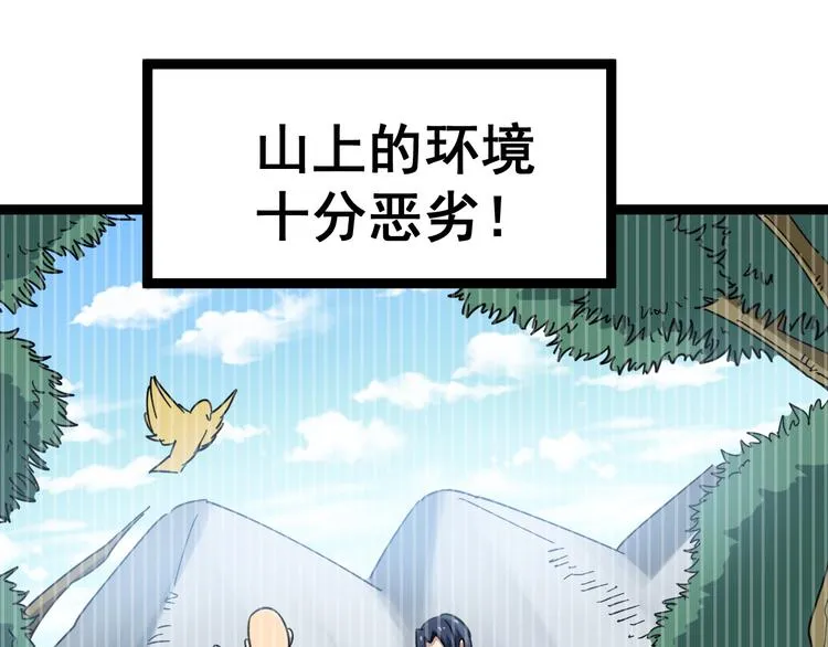 第8话：又见林老 第90页
