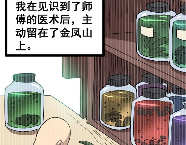 第8话：又见林老 第95页