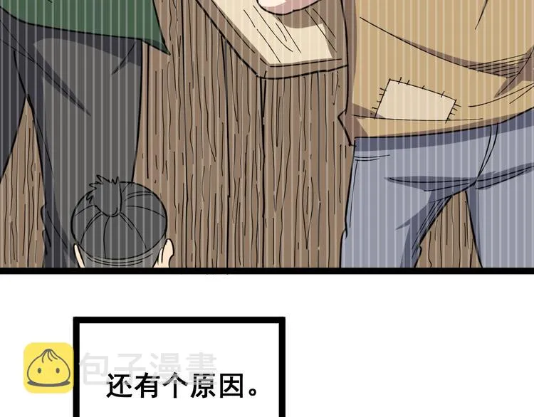 第8话：又见林老 第97页
