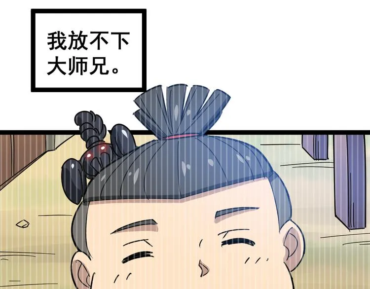 第8话：又见林老 第99页