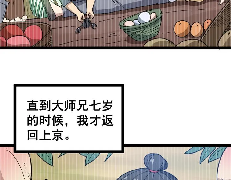 第8话：又见林老 第102页