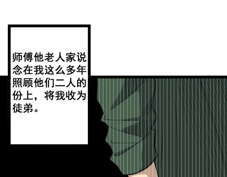 第8话：又见林老 第105页