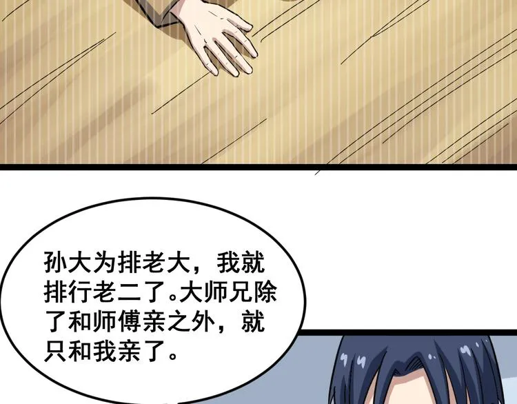 第8话：又见林老 第107页