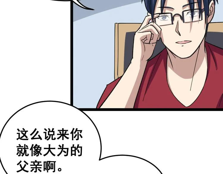 第8话：又见林老 第108页