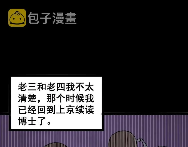第8话：又见林老 第110页