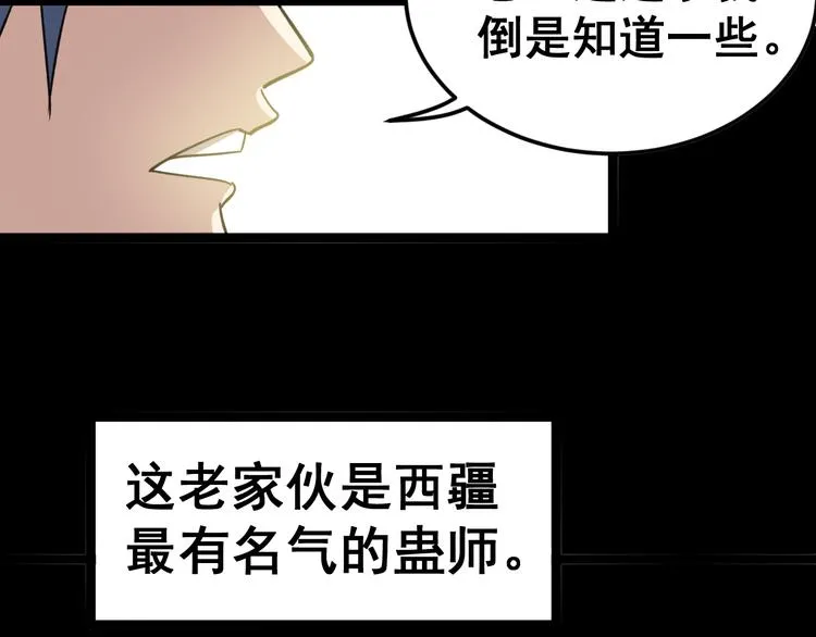 第8话：又见林老 第113页