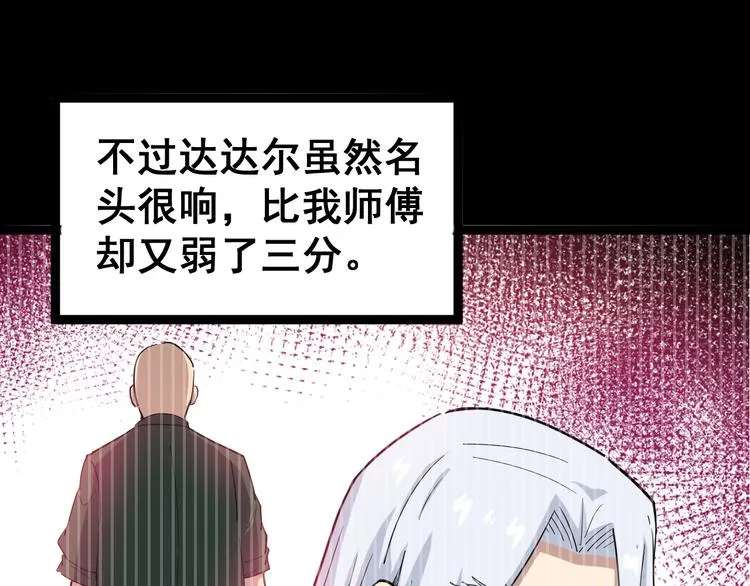 第8话：又见林老 第120页