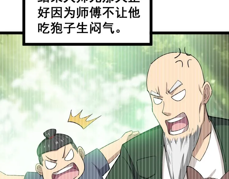 第8话：又见林老 第126页