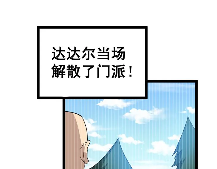 第8话：又见林老 第138页