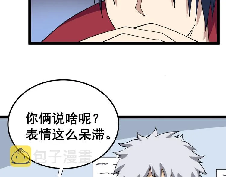 第8话：又见林老 第143页