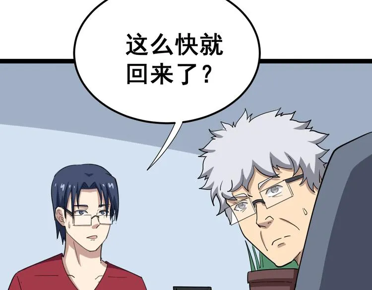 第8话：又见林老 第145页