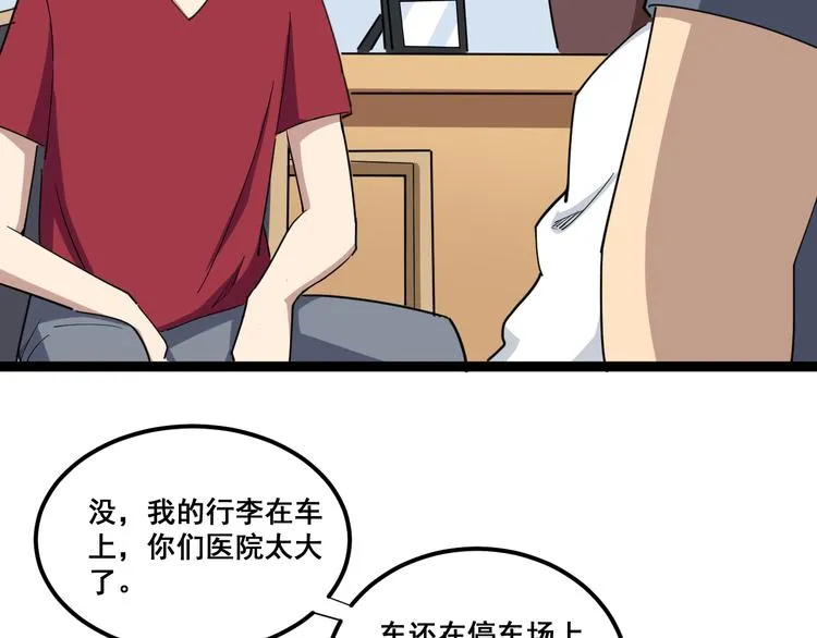 第8话：又见林老 第146页