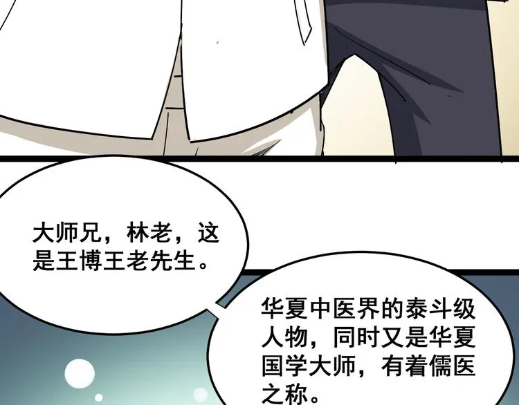 第8话：又见林老 第153页