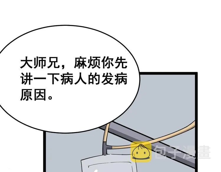 第8话：又见林老 第156页