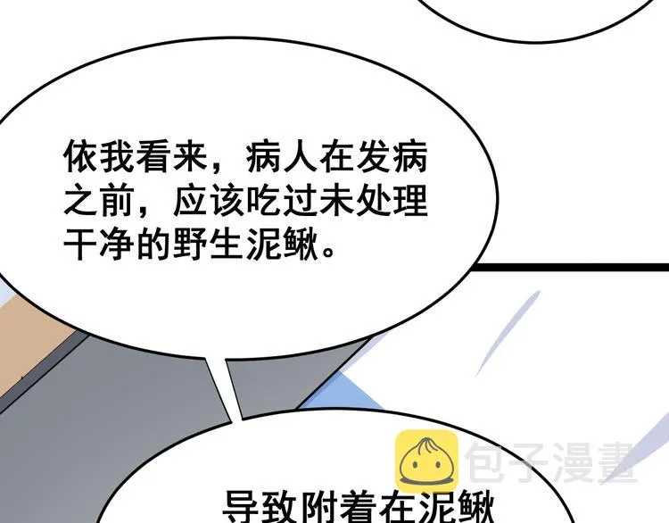 第8话：又见林老 第158页