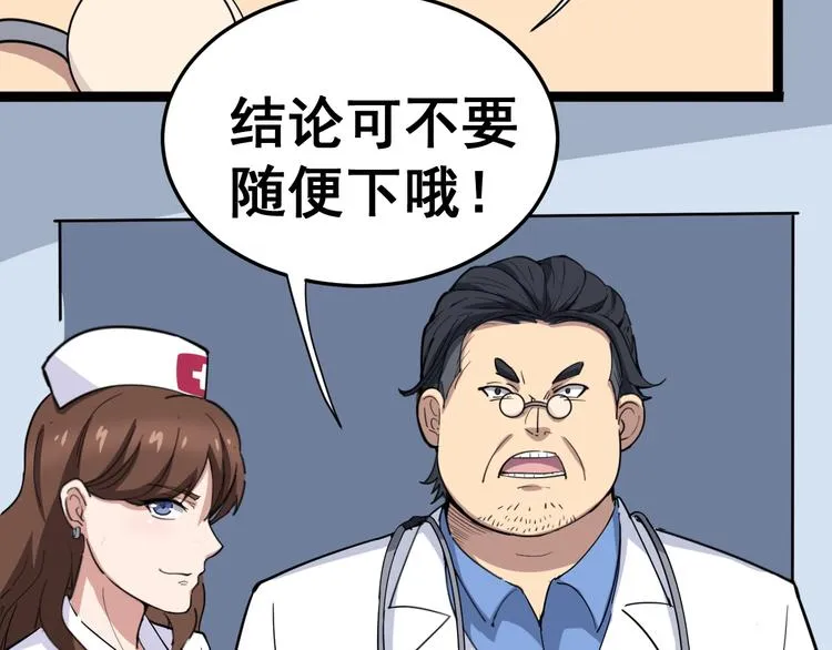 第8话：又见林老 第166页