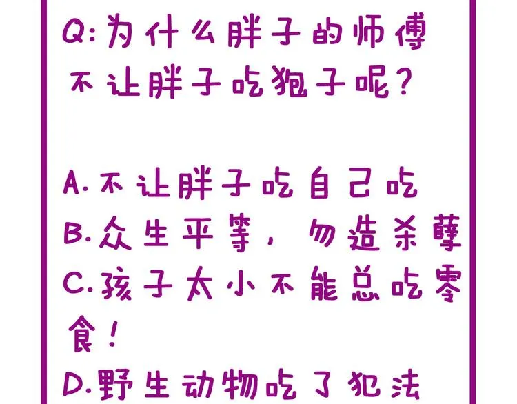 第8话：又见林老 第175页