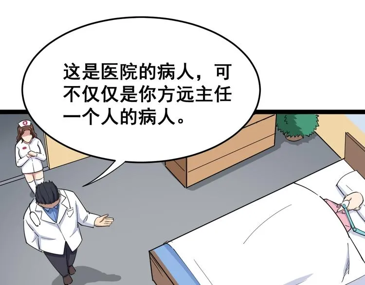 第9话：怎么治?用毒治！ 第5页