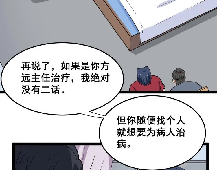 第9话：怎么治?用毒治！ 第6页