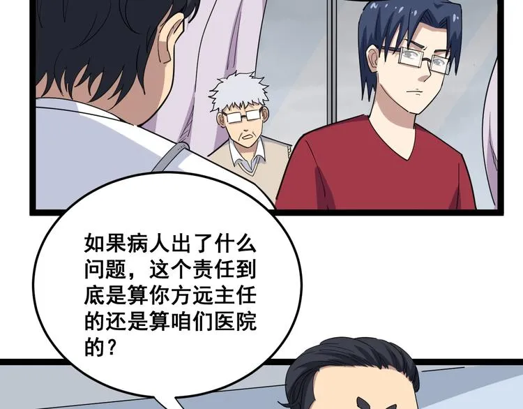 第9话：怎么治?用毒治！ 第7页