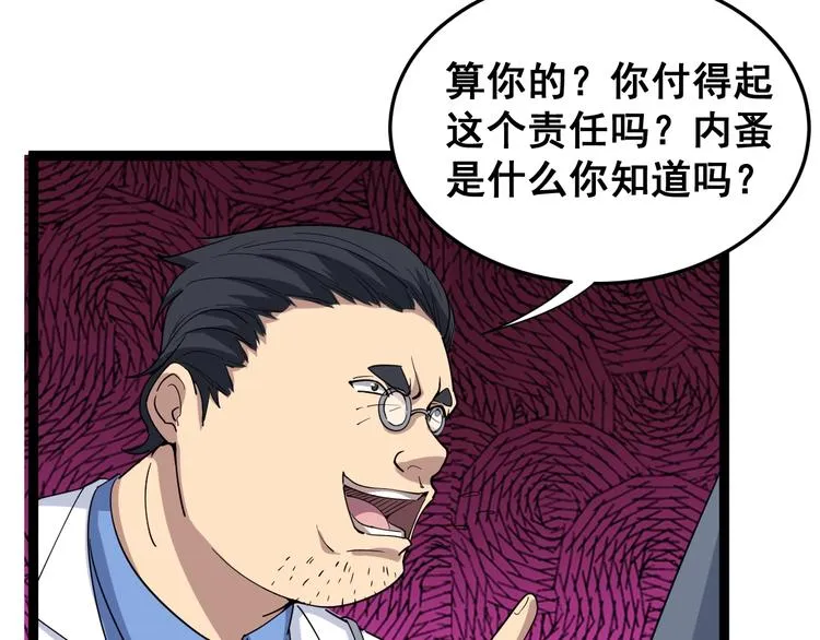 第9话：怎么治?用毒治！ 第12页
