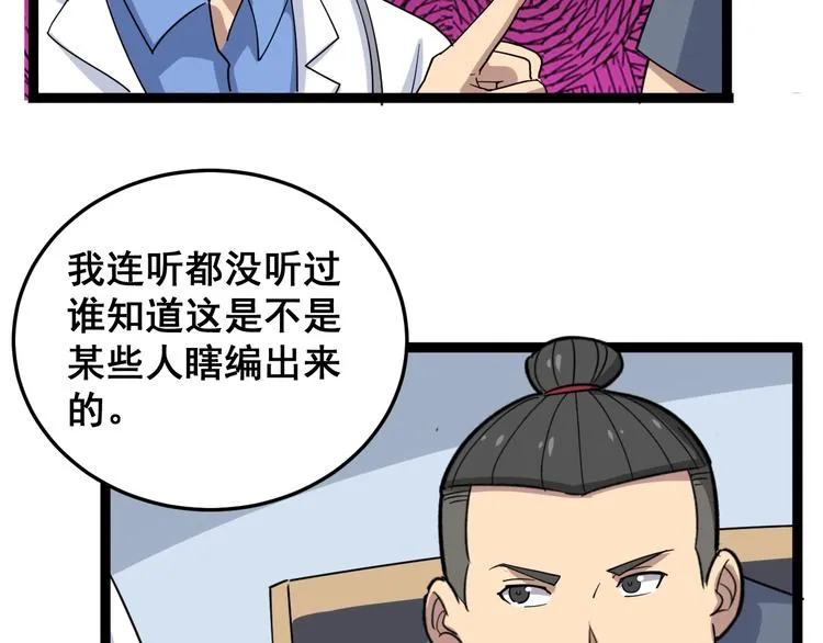 第9话：怎么治?用毒治！ 第13页