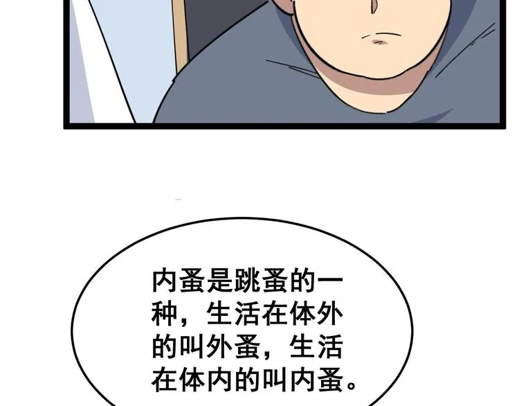 第9话：怎么治?用毒治！ 第14页