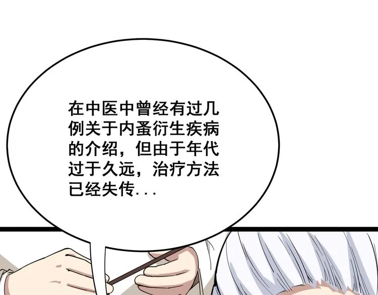 第9话：怎么治?用毒治！ 第17页