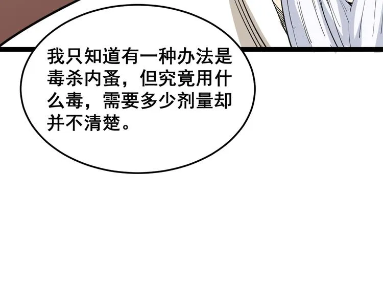 第9话：怎么治?用毒治！ 第19页