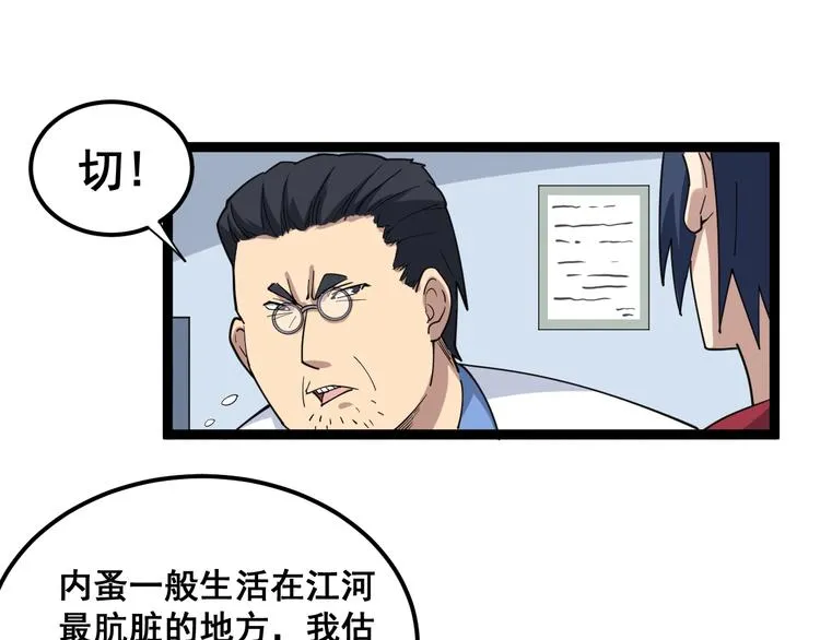 第9话：怎么治?用毒治！ 第20页
