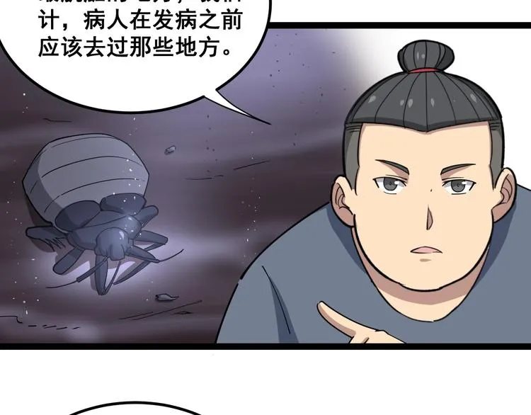 第9话：怎么治?用毒治！ 第21页