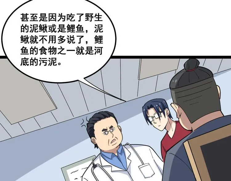 第9话：怎么治?用毒治！ 第22页