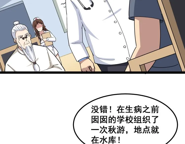 第9话：怎么治?用毒治！ 第23页