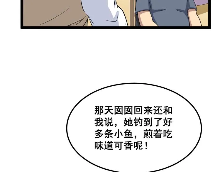 第9话：怎么治?用毒治！ 第25页