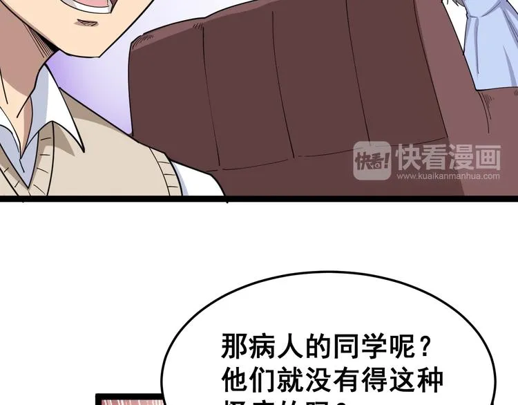 第9话：怎么治?用毒治！ 第27页