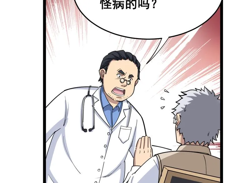 第9话：怎么治?用毒治！ 第28页