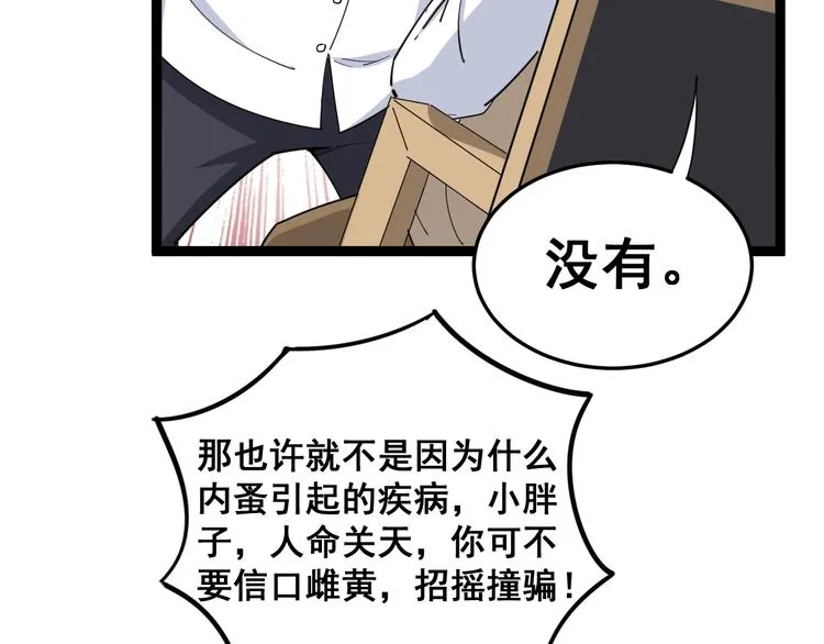 第9话：怎么治?用毒治！ 第29页